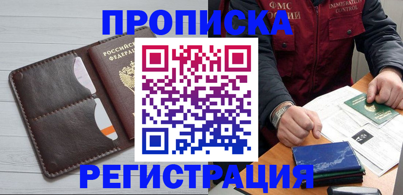 прописка 2025 в Арамили